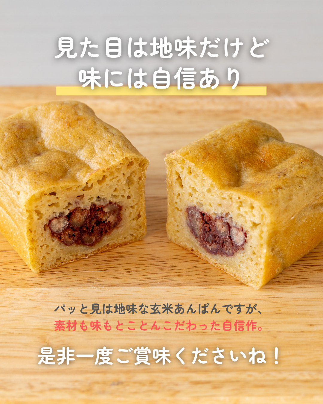 ★6/19製造・6/20以降発送分★【冷凍】【予約販売】玄米あんぱん2個セット