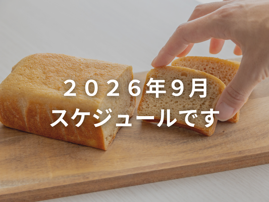 ＼2026年9月のスケジュールです／