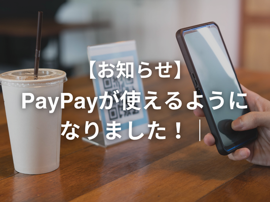 PayPayが使えるようになりました！｜