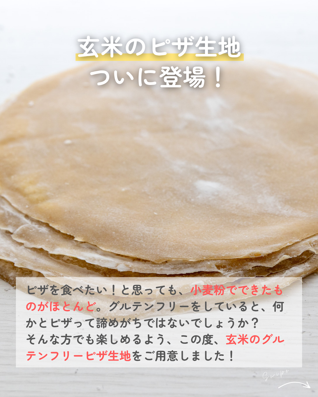 7/4 20時〜販売開始【冷凍】数量限定！自然栽培米の玄米ピザ生地４枚セット