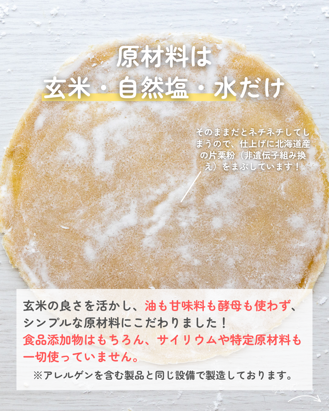 7/4 20時〜販売開始【冷凍】数量限定！自然栽培米の玄米ピザ生地４枚セット