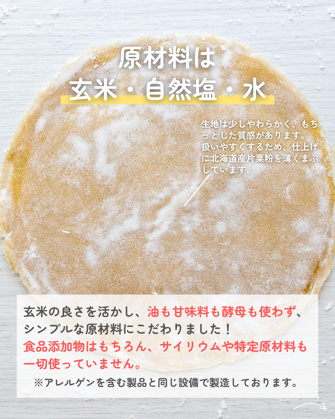 7/4 20時〜販売開始【冷凍】数量限定！自然栽培米の玄米ピザ生地４枚セット